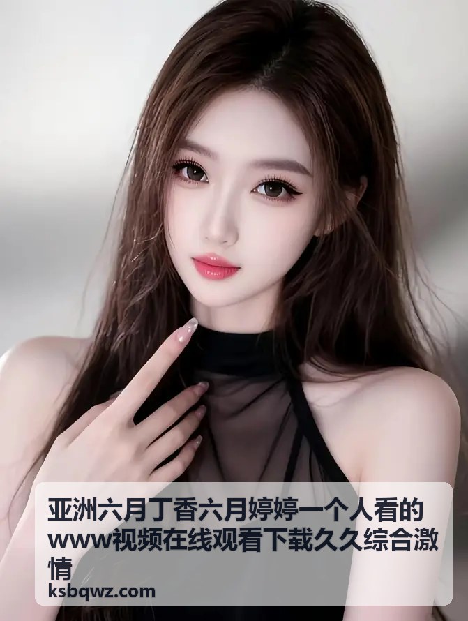 久久综合激情视频资源下载